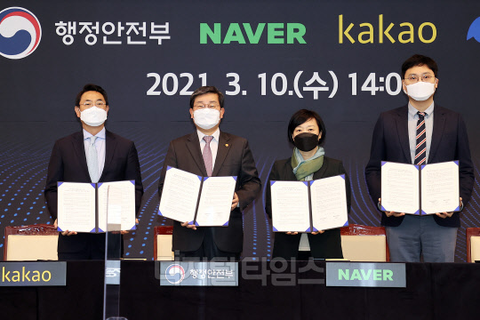 10일 정부서울청사에서 '국민비서' 서비스 업무협약이 체결됐다. 왼쪽부터 여민수 카카오 대표, 전해철 행정안전부 장관, 한성숙 네이버 대표, 이승건 비바리퍼블리카 대표. <행정안전부 제공>